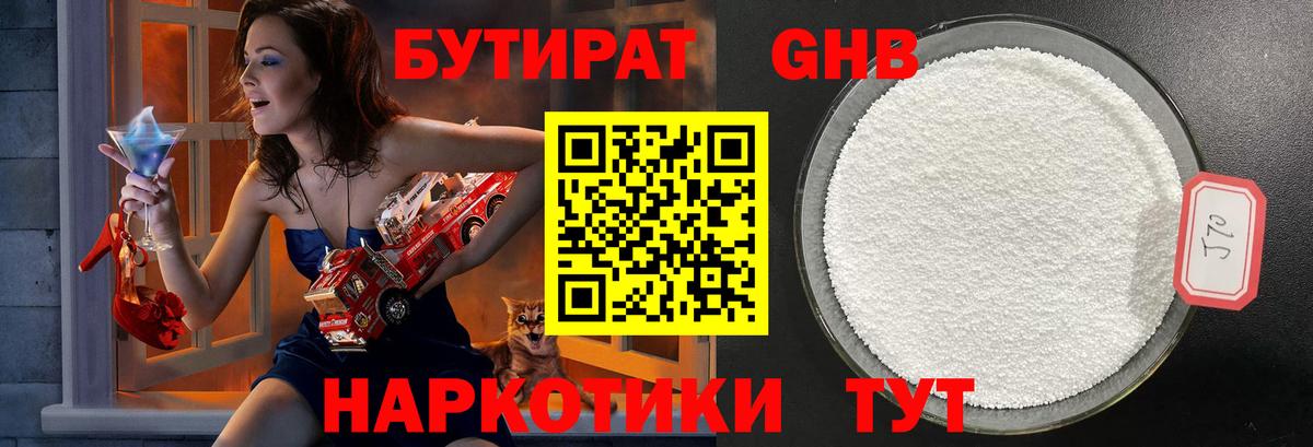 Бутират BDO Егорьевск