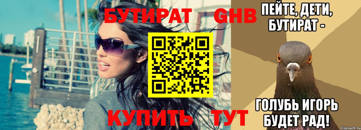 Бутират  Вход с VPN  Егорьевск  Бутират бутик 