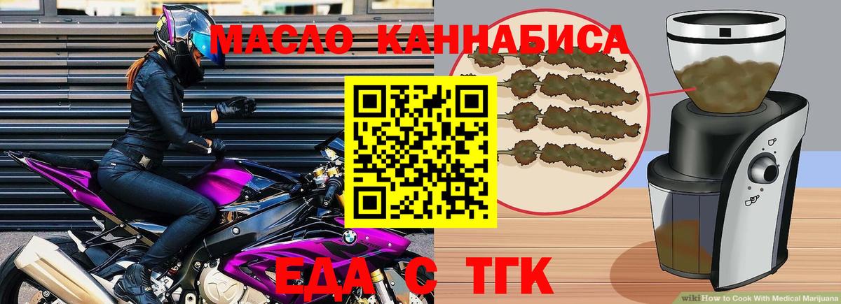 Еда ТГК конопля Егорьевск