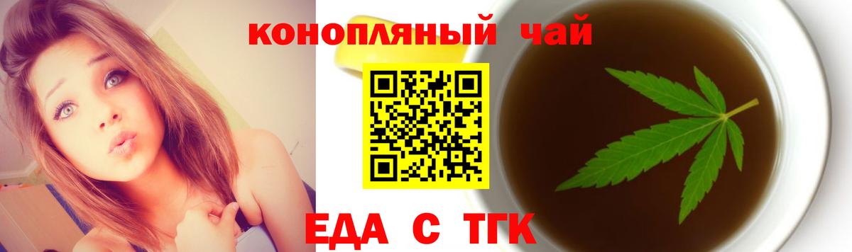 Егорьевск  Cannafood марихуана  Вход с VPN 