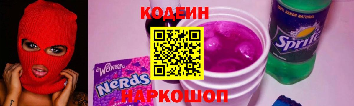 Кодеин напиток Lean (лин)  Кодеиновый сироп Lean напиток Lean (лин)  Вход с VPN  Егорьевск 
