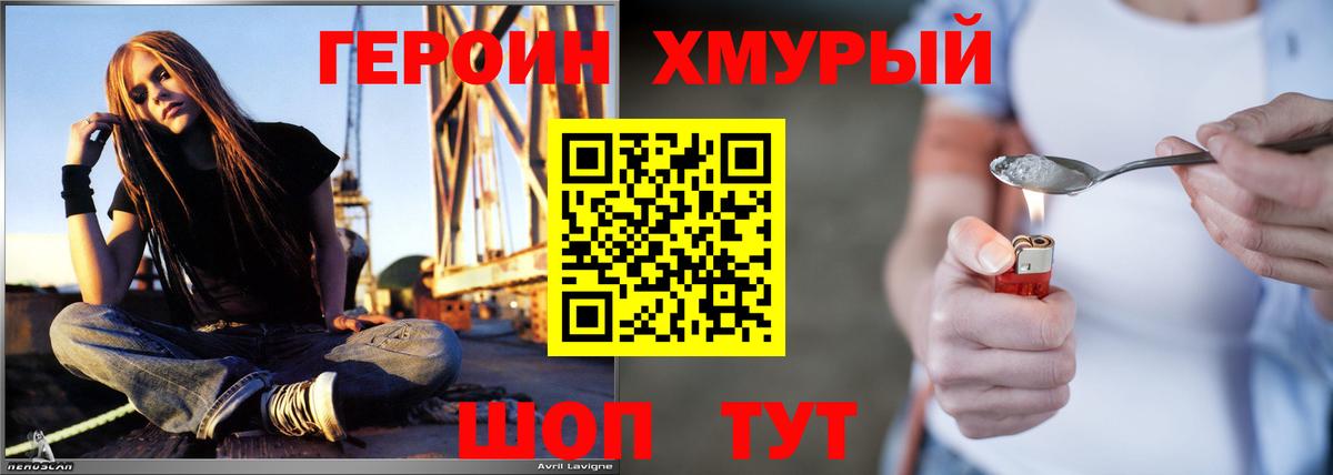 Героин VHQ  Вход с VPN  Егорьевск 