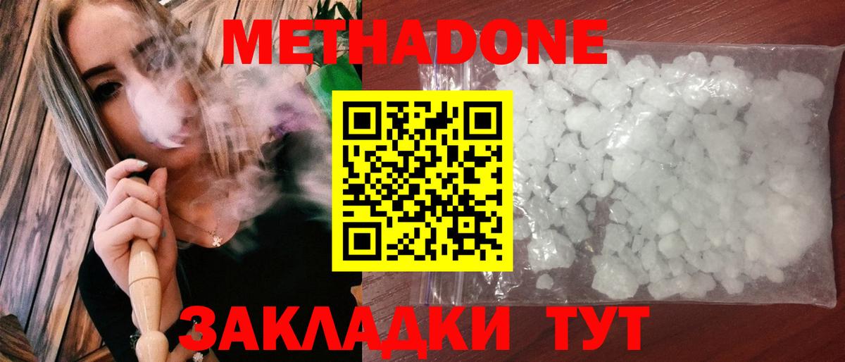 Егорьевск  МЕТАДОН кристалл  Вход с VPN  МЕТАДОН мёд 